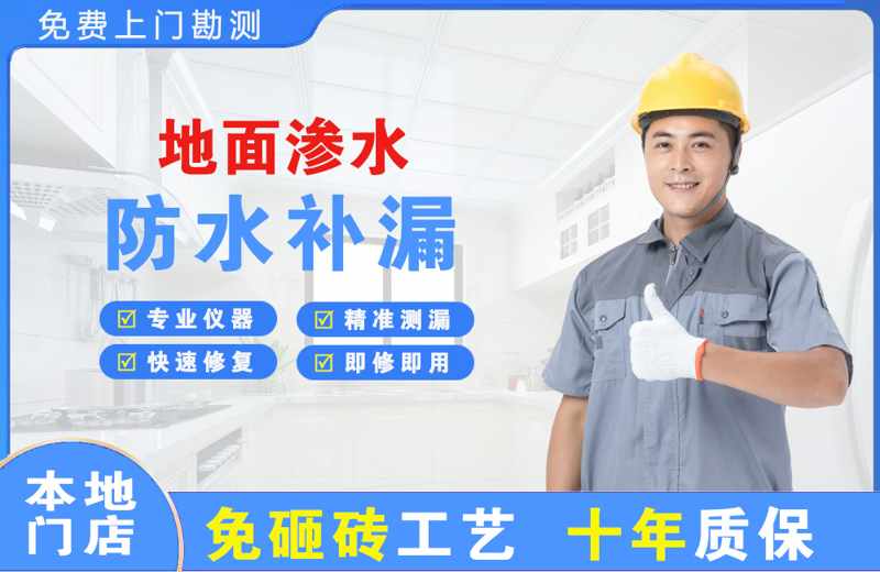 中和地面渗水维修
