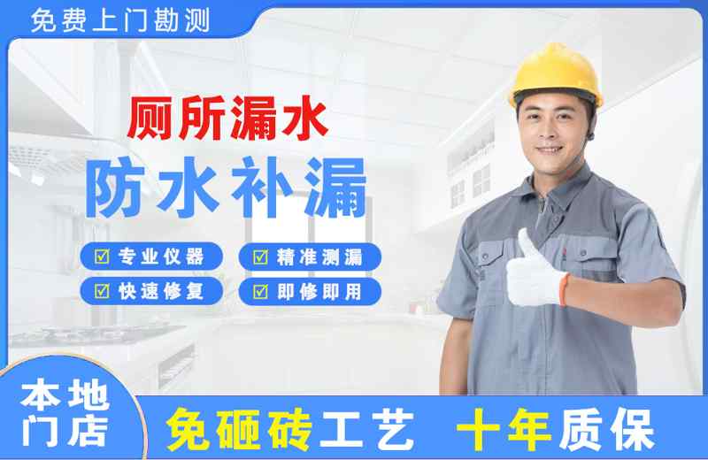 中和厕所漏水维修